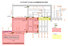 2019國際航聯(lián)世界飛行者大會將于5月18日至21日在武漢舉行