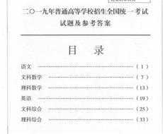 2019貴州高考各科試題及答案公布