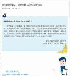 湖南邵東:  疫情來時心育名師用心為師生護航