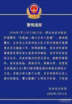 長沙一小區(qū)發(fā)現(xiàn)一具殘缺男尸  警方初步判定該男性為自殺