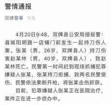 湖南雙牌發(fā)生一起持刀傷人致死案 警方開槍抓獲嫌犯