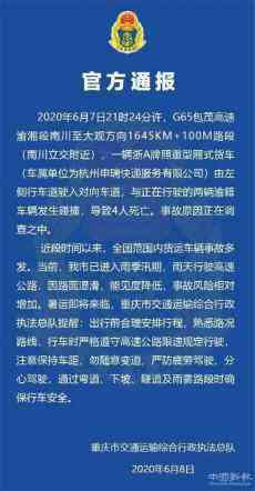 包茂高速渝湘段南川境內(nèi)發(fā)生交通事故?造成4人死亡