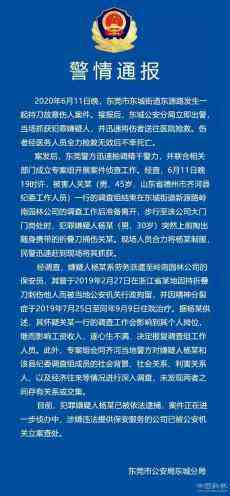 山東一紀(jì)委工作人員在東莞遇害 犯罪嫌疑人已被逮捕