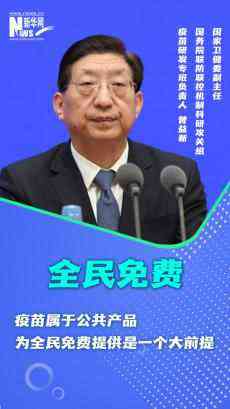 中國(guó)新冠疫苗上市  全民免費(fèi)安排接種