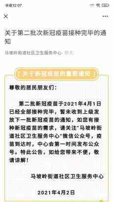 長沙新冠疫苗緊張，市民接診“第二針”時間難定