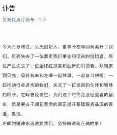 貝殼創(chuàng)始人、董事長左暉去世 年僅50歲