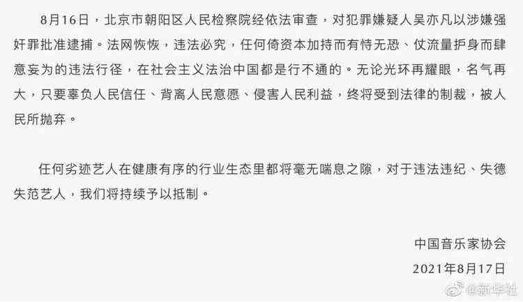 吳亦凡被批捕事件，三協(xié)會發(fā)聲！