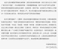 吳亦凡被批捕事件，三協(xié)會發(fā)聲！