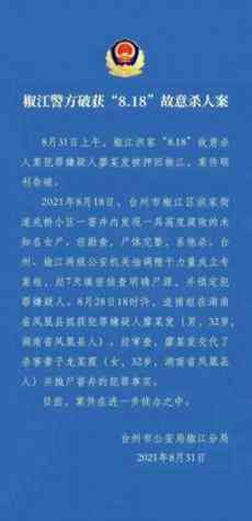 浙江：破獲“8.18”故意殺人案 系殺妻后拋尸窨井