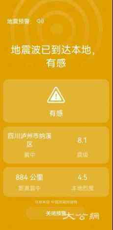 四川瀘州發(fā)生8.1級地震？中國地震臺(tái)網(wǎng)辟謠