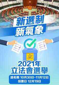 民調(diào)：63%選民料來屆立法會不會“清一色”