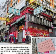 香港百年老店不敵疫情沖擊 蓮香樓宣布結(jié)業(yè)