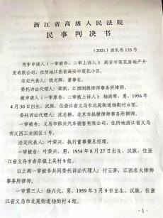 浙江義烏一起詐騙案 涉案金額1980萬元至今未還